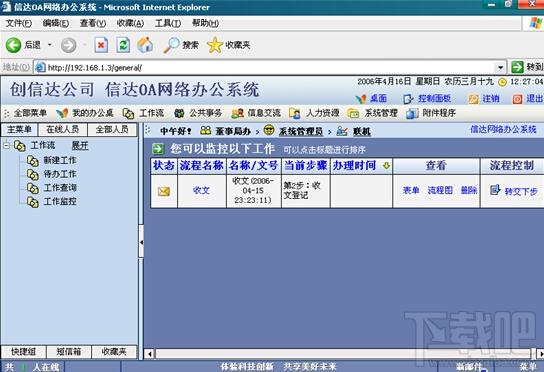 信达OA网络办公系统,信达OA网络办公系统下载