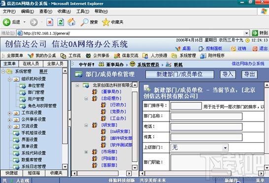 信达OA网络办公系统,信达OA网络办公系统下载