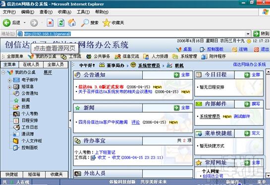 信达OA网络办公系统,信达OA网络办公系统下载