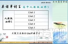 天工100单词王,天工100单词王（高中人教必修5）下载,天工100单词王（高中人教必修5）官方下载