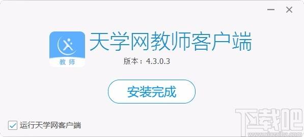 天学网教师端下载,天学网教师端电脑版,英语学习软件