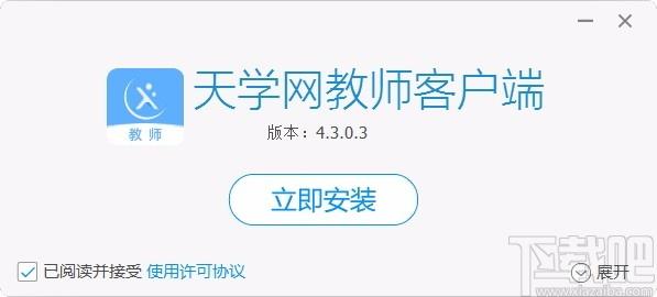 天学网教师端下载,天学网教师端电脑版,英语学习软件