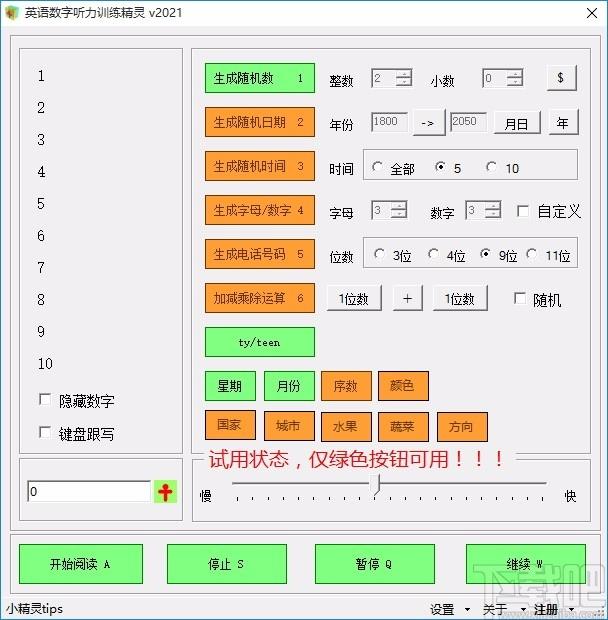英语数字听力训练精灵,英语数字听力训练软件,英语听力