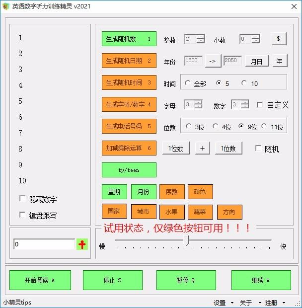 英语数字听力训练精灵,英语数字听力训练软件,英语听力
