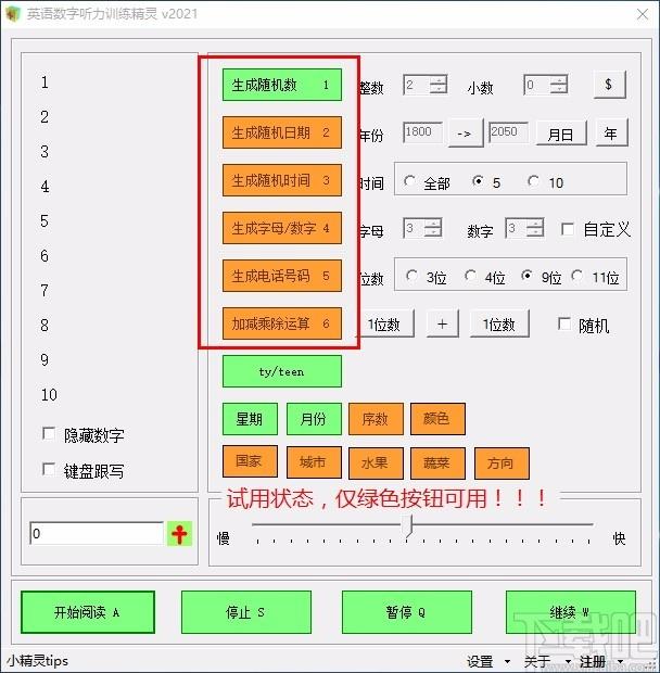 英语数字听力训练精灵,英语数字听力训练软件,英语听力