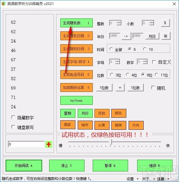 英语数字听力训练精灵,英语数字听力训练软件,英语听力