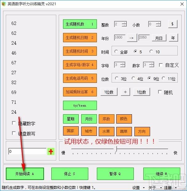 英语数字听力训练精灵,英语数字听力训练软件,英语听力