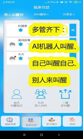 同学快起床app下载,同学快起床,闹钟app,生活app