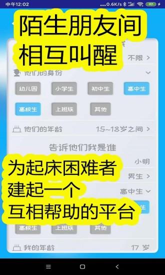 同学快起床app下载,同学快起床,闹钟app,生活app