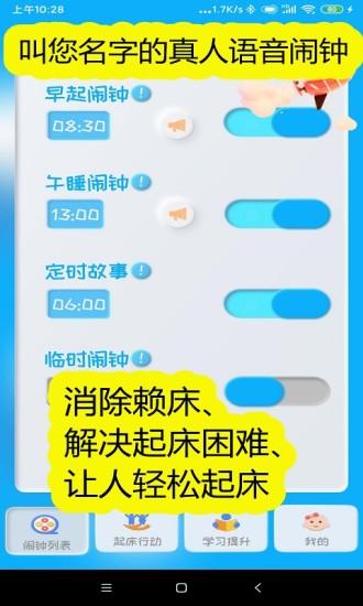 同学快起床app下载,同学快起床,闹钟app,生活app