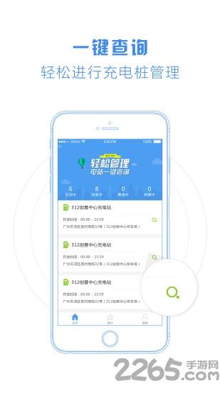 爱桩主app下载,爱桩主,充电app,电车app