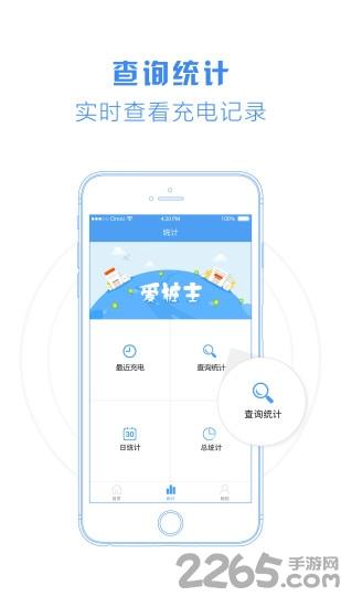 爱桩主app下载,爱桩主,充电app,电车app