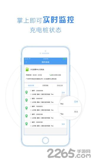 爱桩主app下载,爱桩主,充电app,电车app