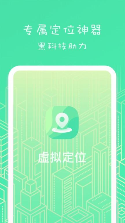 位置助手app(改名虚匿定位)下载,位置助手,导航app