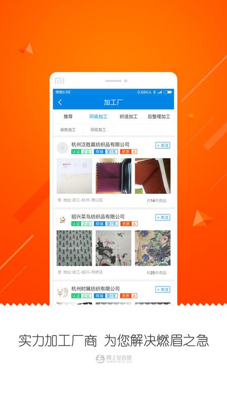 网上轻纺城官方app下载,网上轻纺城,购物app,纺织app