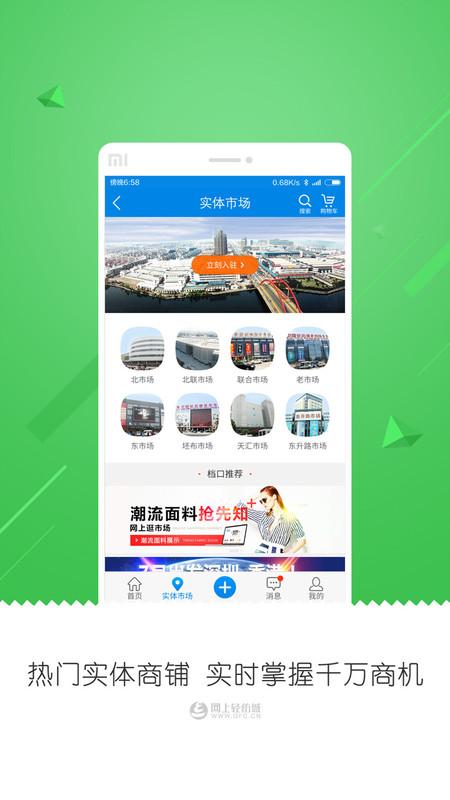 网上轻纺城官方app下载,网上轻纺城,购物app,纺织app