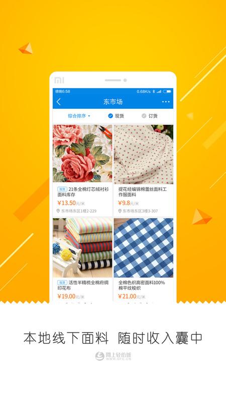 网上轻纺城官方app下载,网上轻纺城,购物app,纺织app