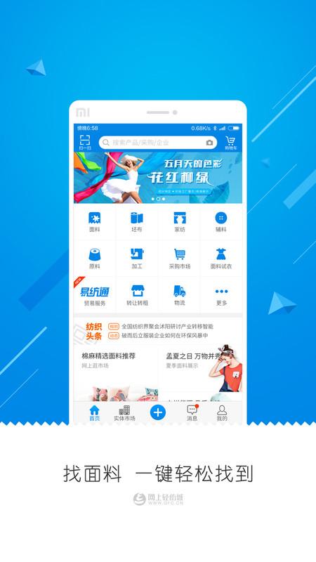网上轻纺城官方app下载,网上轻纺城,购物app,纺织app