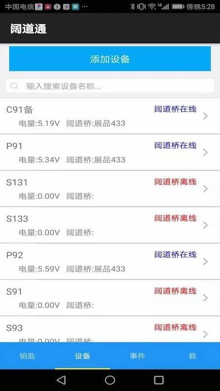 阔道通app官方版下载,阔道通,门锁app,智能锁app