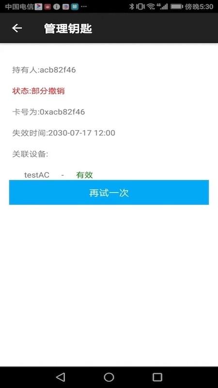 阔道通app官方版下载,阔道通,门锁app,智能锁app