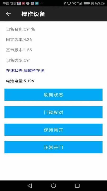 阔道通app官方版下载,阔道通,门锁app,智能锁app