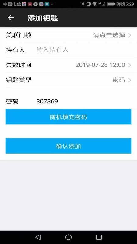 阔道通app官方版下载,阔道通,门锁app,智能锁app