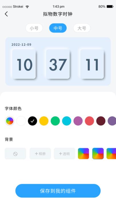元气桌面组件最新版下载,元气桌面组件,工具app