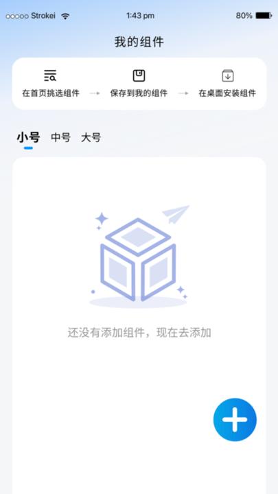 元气桌面组件最新版下载,元气桌面组件,工具app