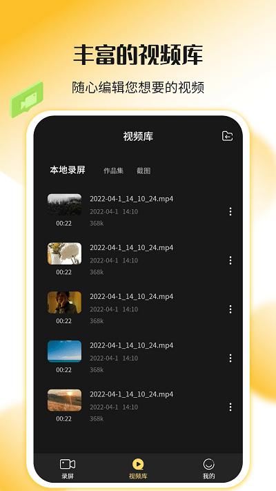 录屏幕神器软件下载,录屏幕神器,录屏app,工具app