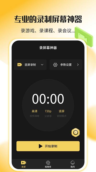 录屏幕神器软件下载,录屏幕神器,录屏app,工具app