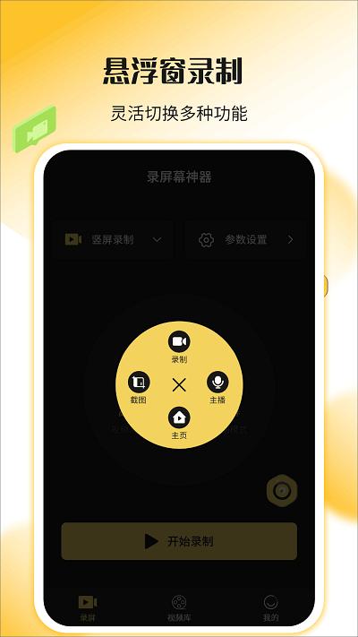 录屏幕神器软件下载,录屏幕神器,录屏app,工具app