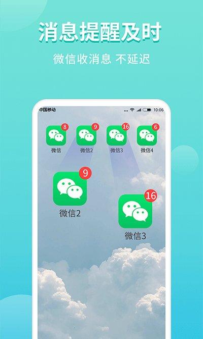 超级双开助手最新版本(改名微分身双开)下载,超级双开助手,多开app,双开app