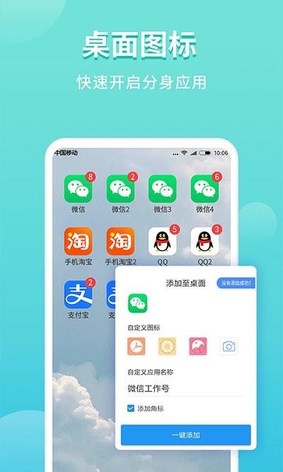 超级双开助手最新版本(改名微分身双开)下载,超级双开助手,多开app,双开app