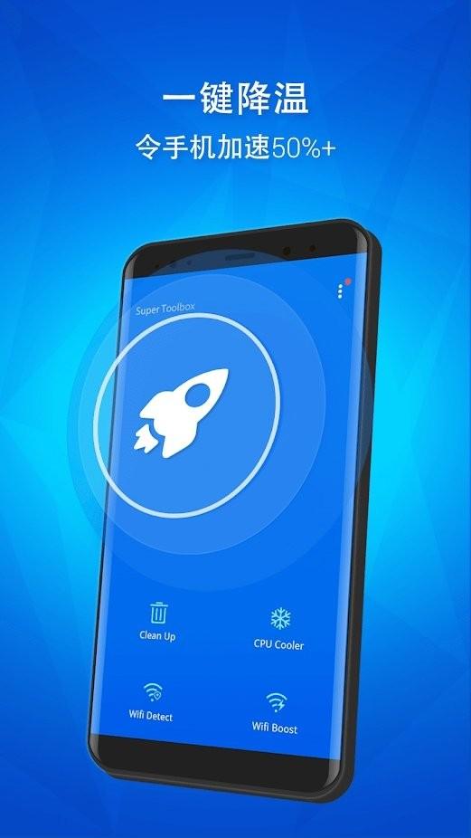 super toolbox优化app下载,supertoolbox,优化app