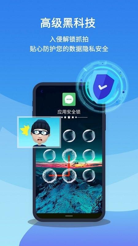 应用安全锁软件(又名手机应用锁)下载,应用安全锁,隐私app,安全app
