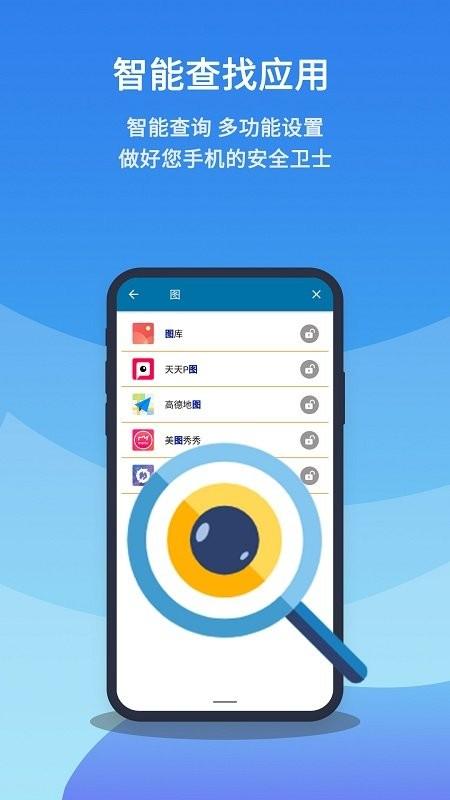 应用安全锁软件(又名手机应用锁)下载,应用安全锁,隐私app,安全app