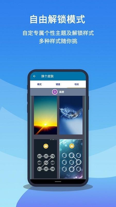 应用安全锁软件(又名手机应用锁)下载,应用安全锁,隐私app,安全app