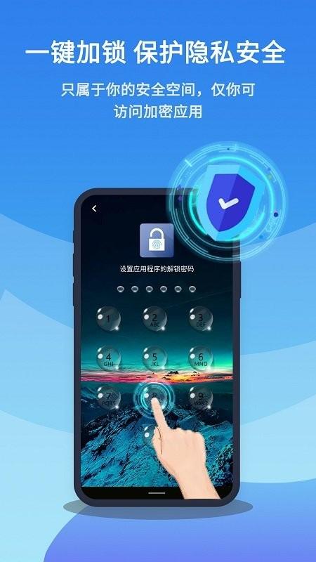 应用安全锁软件(又名手机应用锁)下载,应用安全锁,隐私app,安全app