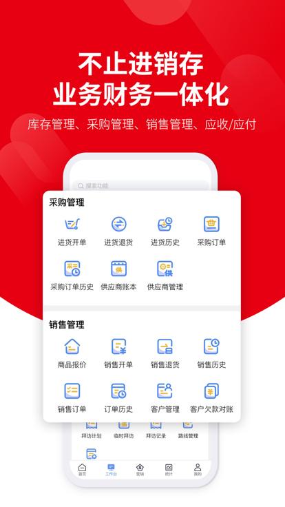 好业财畅捷通官方版下载,好业财,企业app,管理app