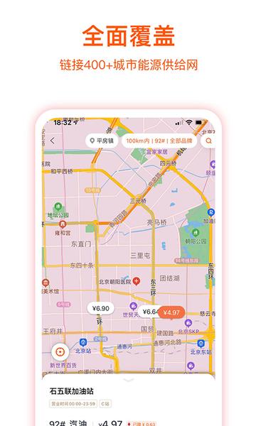 团油专业版下载,团油,加油app