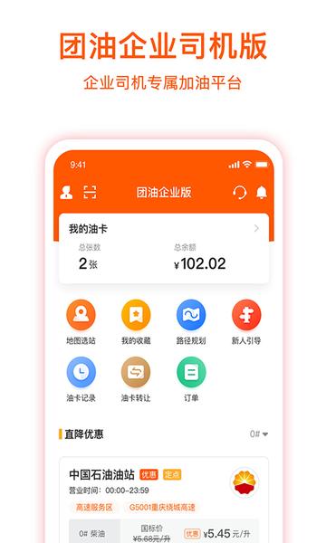 团油专业版下载,团油,加油app