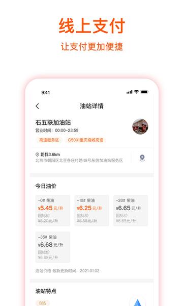 团油专业版下载,团油,加油app