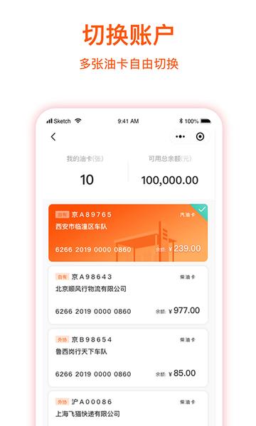 团油专业版下载,团油,加油app