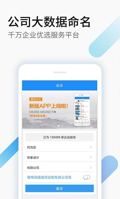 嘉铭公司起名取名app下载,嘉铭公司起名取名,起名app