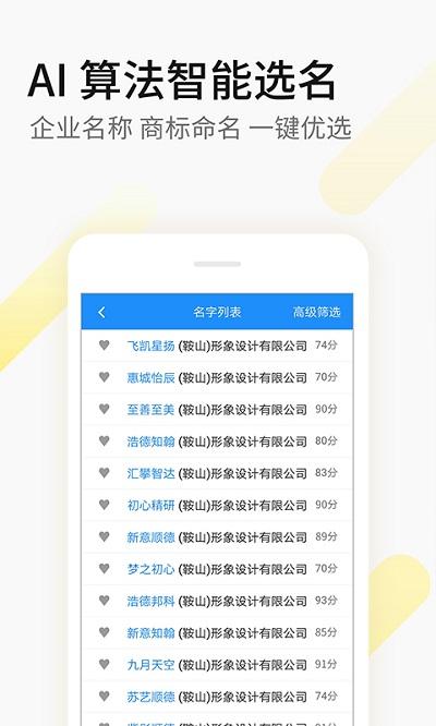 嘉铭公司起名取名app下载,嘉铭公司起名取名,起名app