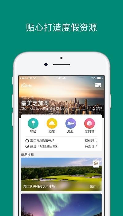 艾盖茨官方版下载,艾盖茨,旅行app
