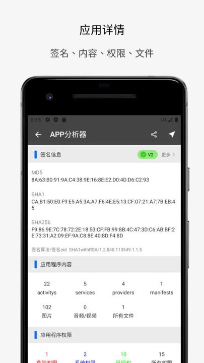 app分析器官方版下载,app分析器,解析app,工具app