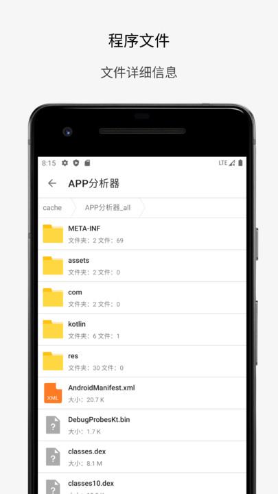 app分析器官方版下载,app分析器,解析app,工具app