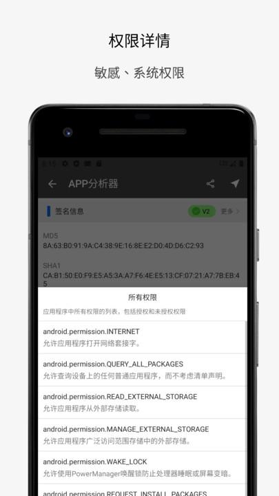 app分析器官方版下载,app分析器,解析app,工具app