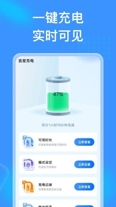 吉星充电app下载,吉星充电,充电app,电池app